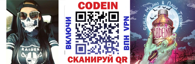 Codein напиток Lean (лин)  Старый Крым 